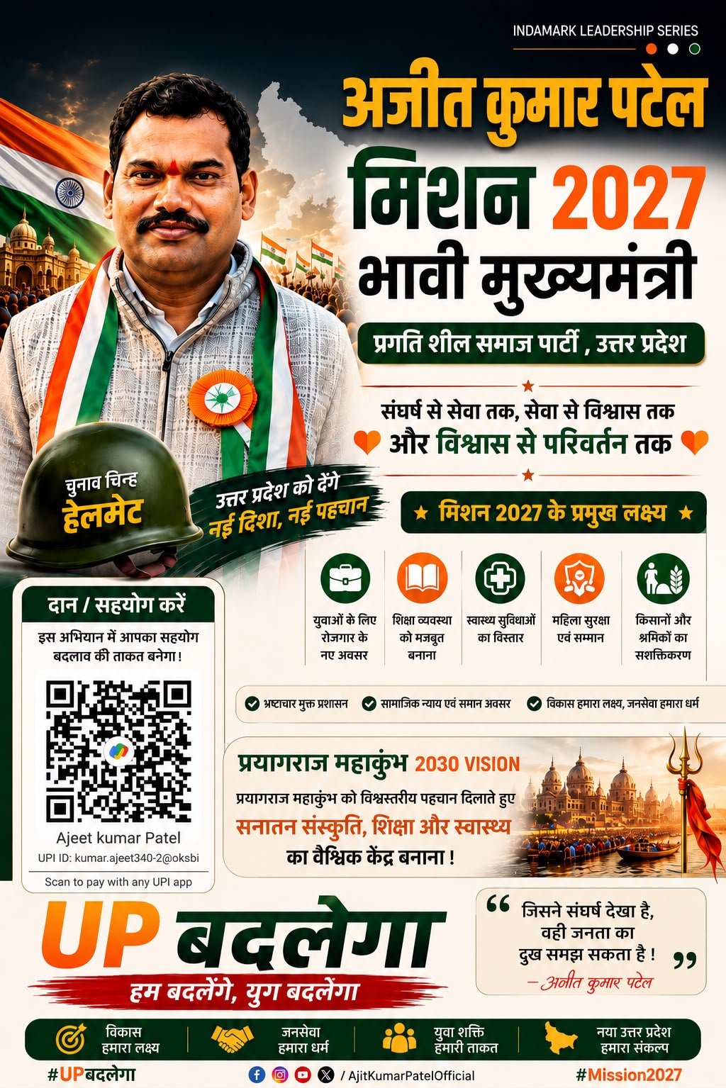 प्रयागराज महाकुंभ को विश्वस्तरीय पहचान दिलाते हुए सनातन संस्कृति, शिक्षा और स्वास्थ्य का वैश्विक केंद्र बनाना